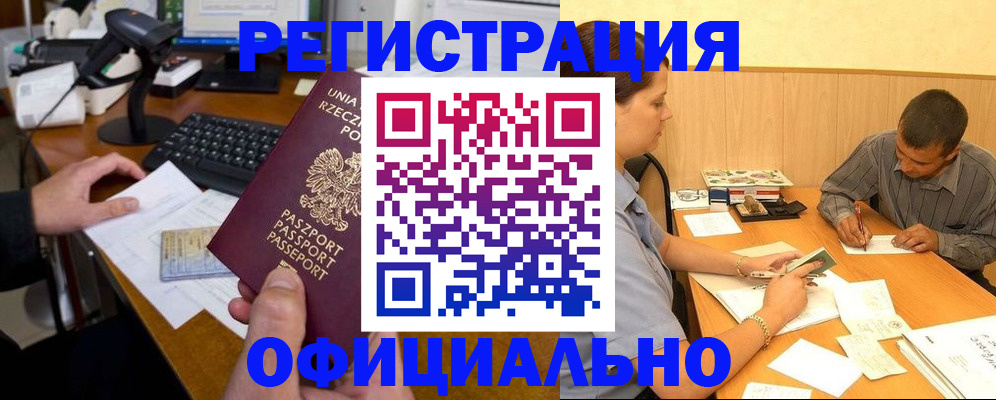 прописка регистрация в Узловой