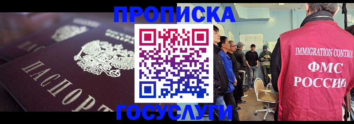 прописка законно в Узловой