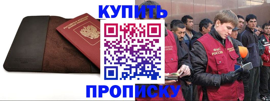 временная прописка в Узловой