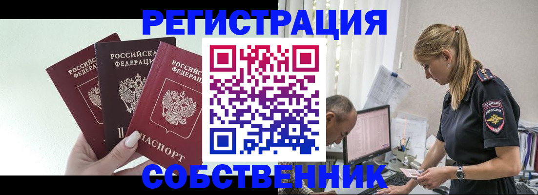 временная регистрация для школы в Узловой