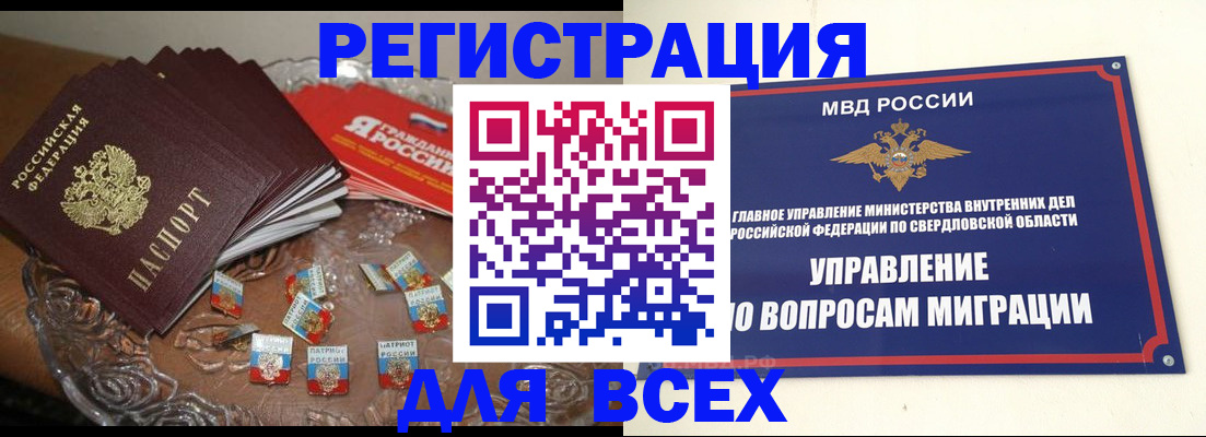 временная регистрация для всех в Узловой