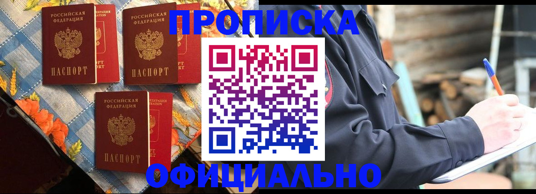 прописка штамп в Узловой