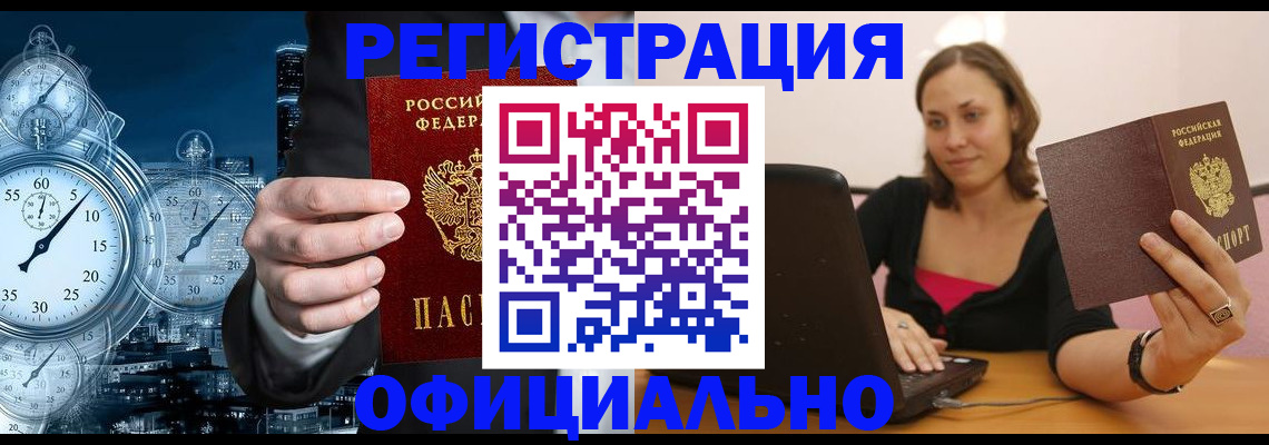 временная регистрация в Узловой