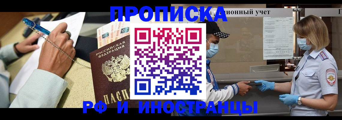 прописка законно в Узловой