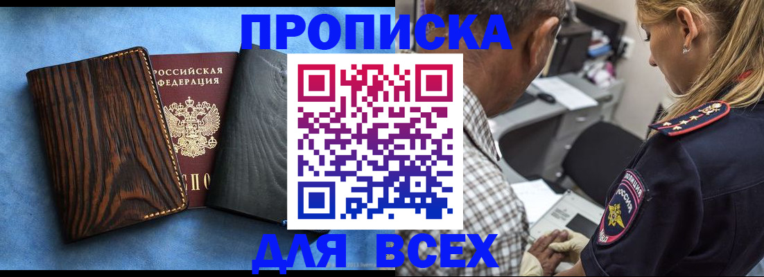 временная регистрация для всех в Узловой